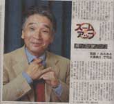 Masaaki Sakai interview in 21 September 2004 edition of Asahi newspaper in Japan