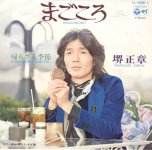 Magokoro EP by Masaaki Sakai