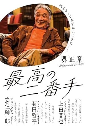 Masaaaki Sakai - Second Best Place