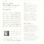 Back of Magokoro EP by Masaaki Sakai
