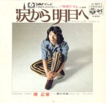 Namida Kara Ashita E EP by Masaaki Sakai