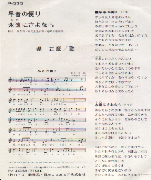 Lyrics on back of Soshun No Tayori record sleeve